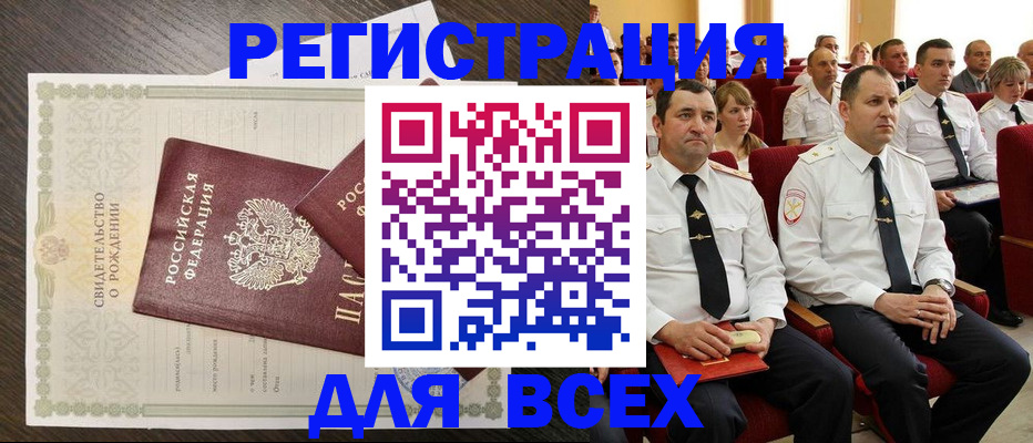 прописка в Карачаево-Черкесии