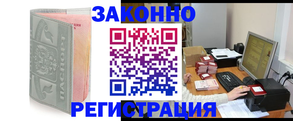 купить прописку в Карачаево-Черкесии